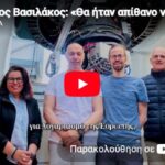 Δημοσιογραφική δράση του «εὐαγγελιοφόρου» στο Εθνικό Αστεροσκοπείο Αθηνών